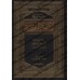 Explication des 40 Hadiths d'an-Nawawî [al-'Uthaymîn - Edition Saoudienne]/شرح الأربعين النووية - العثيمين